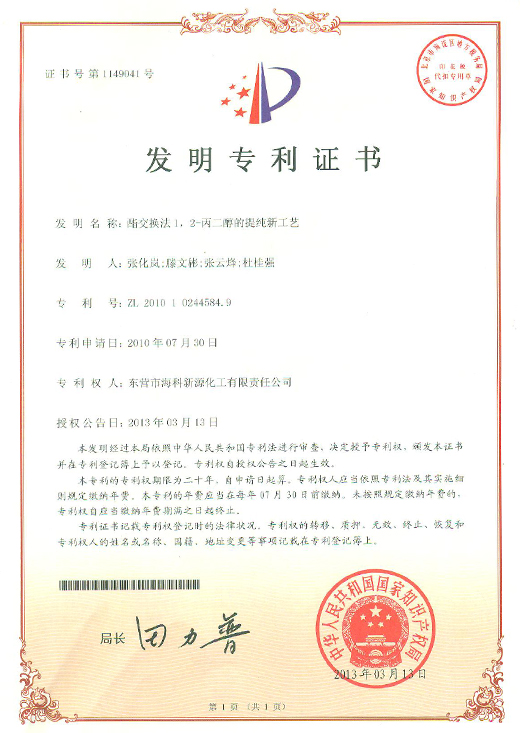 專利3