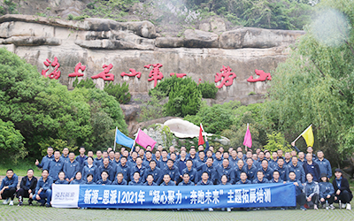 買球賽的正規(guī)網(wǎng)站&思派公司2021年“凝心聚力·奔跑未來(lái)”主題拓展訓(xùn)練圓滿收官