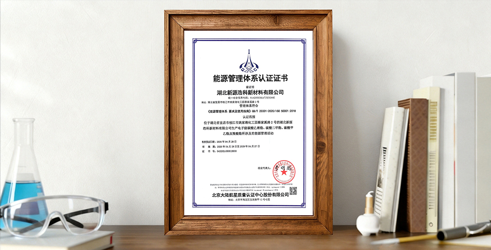 喜報(bào) | 湖北買球賽的正規(guī)網(wǎng)站浩科公司順利通過(guò)能源管理體系認(rèn)證
